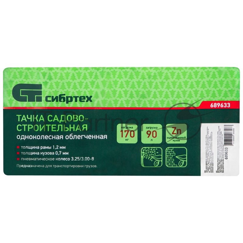 Тачка садово-строительная, грузоподъемность 170 кг, обьем 90 л// Сибртех