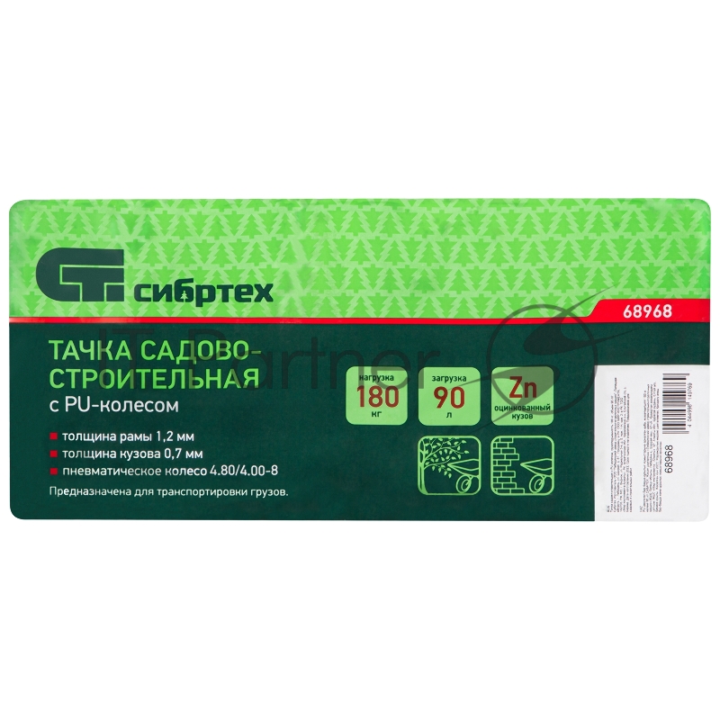 Тачка садово-строительная с PU колесом, грузоподъемность 180 кг, объем 90 л// Сибртех
