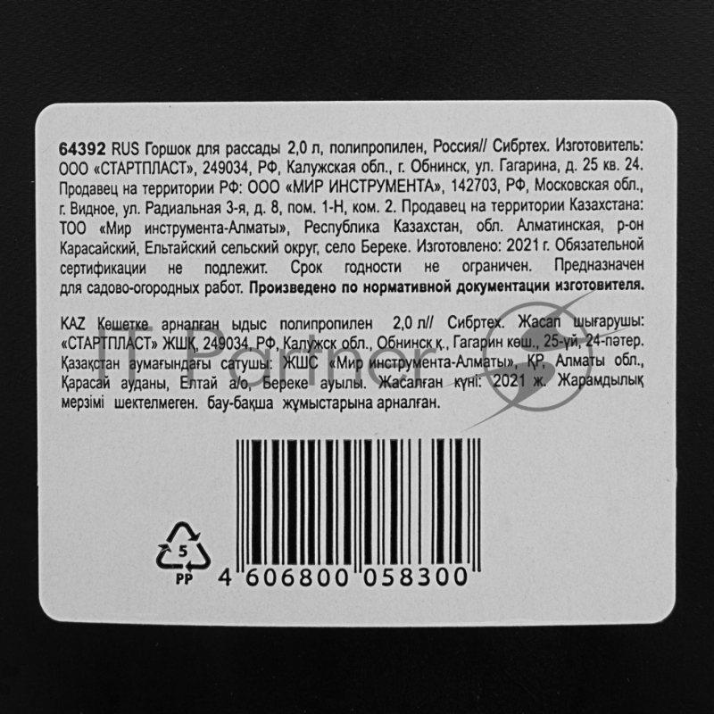 Горшок для рассады, 2 л, полипропиленовый, Россия// Сибртех