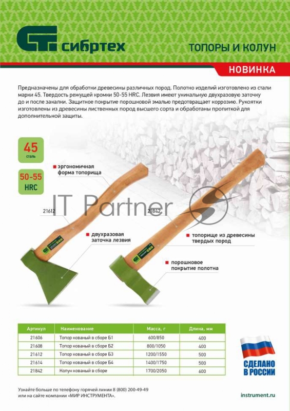 Колун кованный, в сборе, 1700/2050 г, деревянное топорище, 600 мм // Сибртех