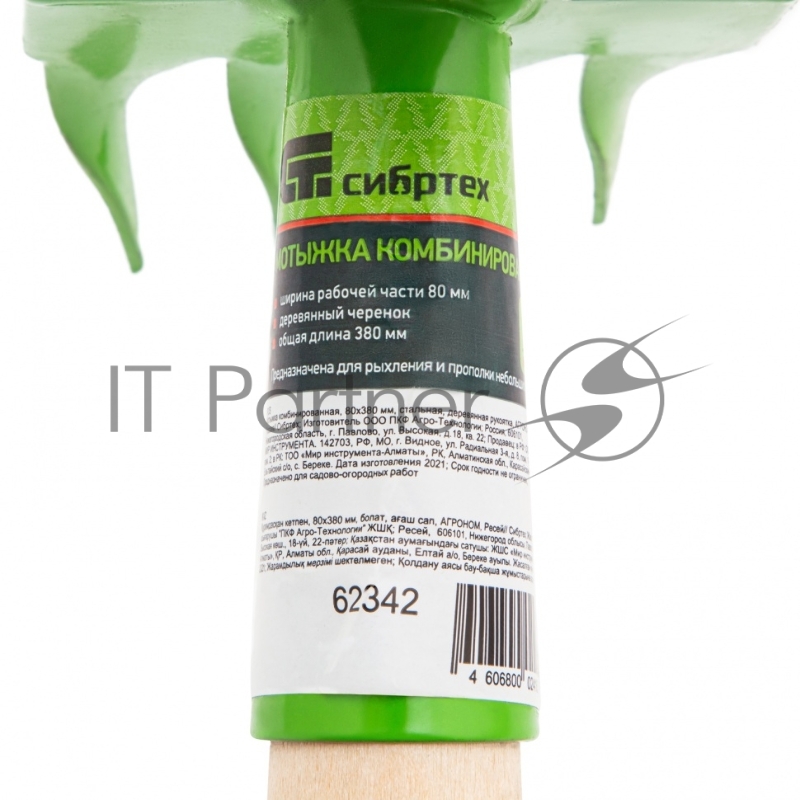 Мотыжка комбинированная, 80х380 мм, стальная, деревянная рукоятка, АГРОНОМ, Россия// Сибртех