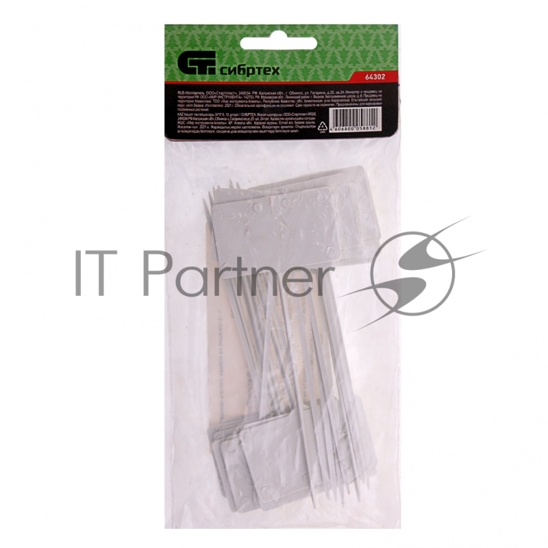 Посадочные таблички 13х3х5см, 20шт/упак// Сибртех