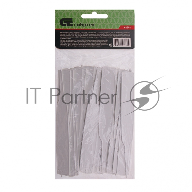 Посадочные таблички 14х1,5см, 25шт/упак// Сибртех