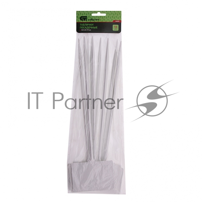 Посадочные таблички 34х6х9см, 10 шт/упак// Сибртех