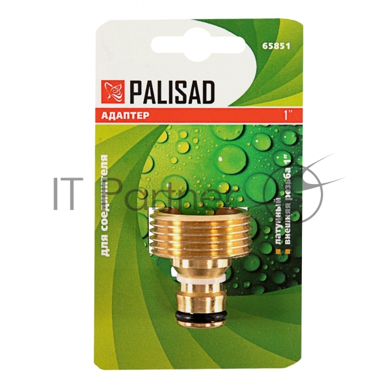 Адаптер латунный, 1, внешняя резьба// Palisad