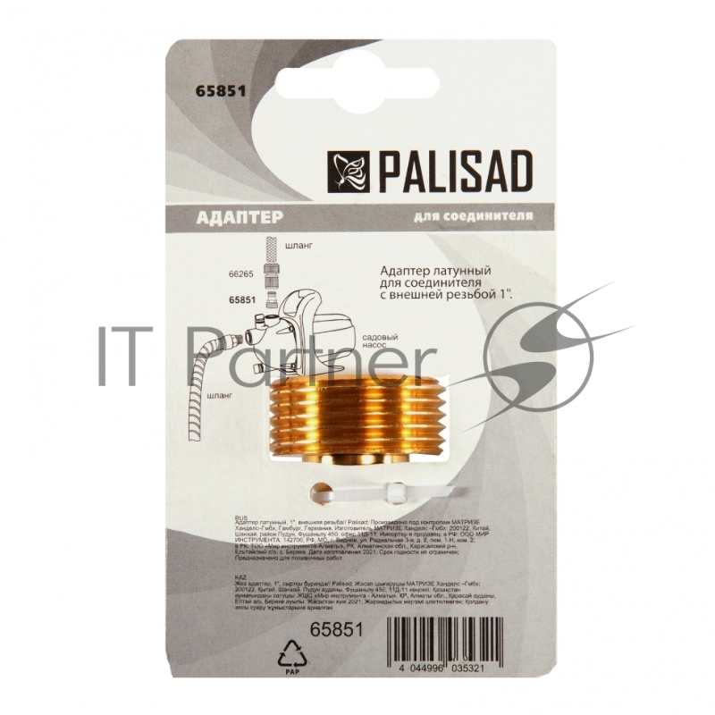 Адаптер латунный, 1, внешняя резьба// Palisad