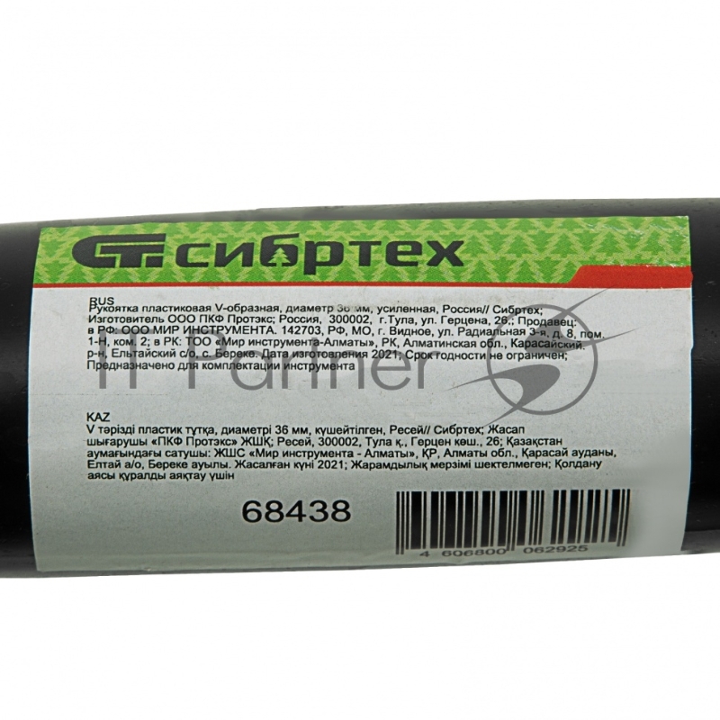 Рукоятка пластиковая V-образная, диаметр 36 мм, усиленная, Россия// Сибртех