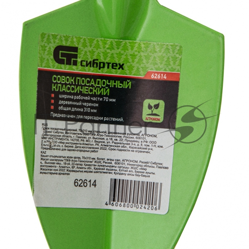 Совок посадочный широкий, 70х310 мм, стальной, деревянная рукоятка, АГРОНОМ, Россия// Сибртех