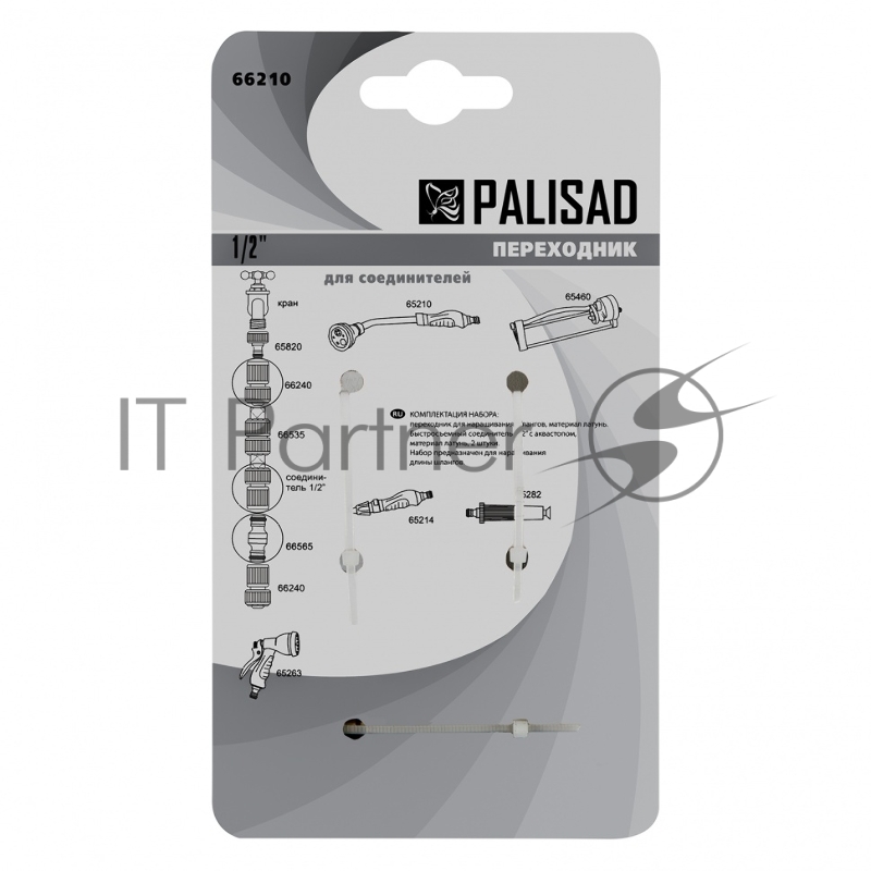 Набор для подключения шланга 1/2, (переходник, 2 соединит.аквастоп), латунный// Palisad