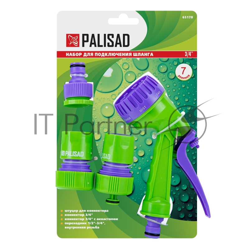 Набор для подключения шланга 3/4 (пистолет 7 режимов, адаптер, 2 соединителя)// Palisad