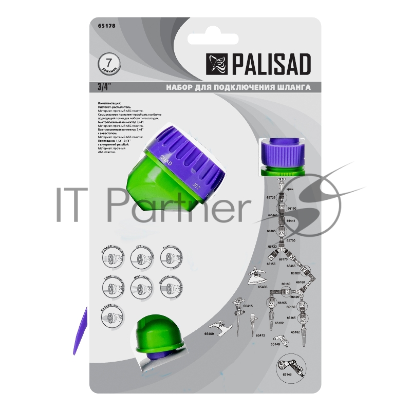 Набор для подключения шланга 3/4 (пистолет 7 режимов, адаптер, 2 соединителя)// Palisad