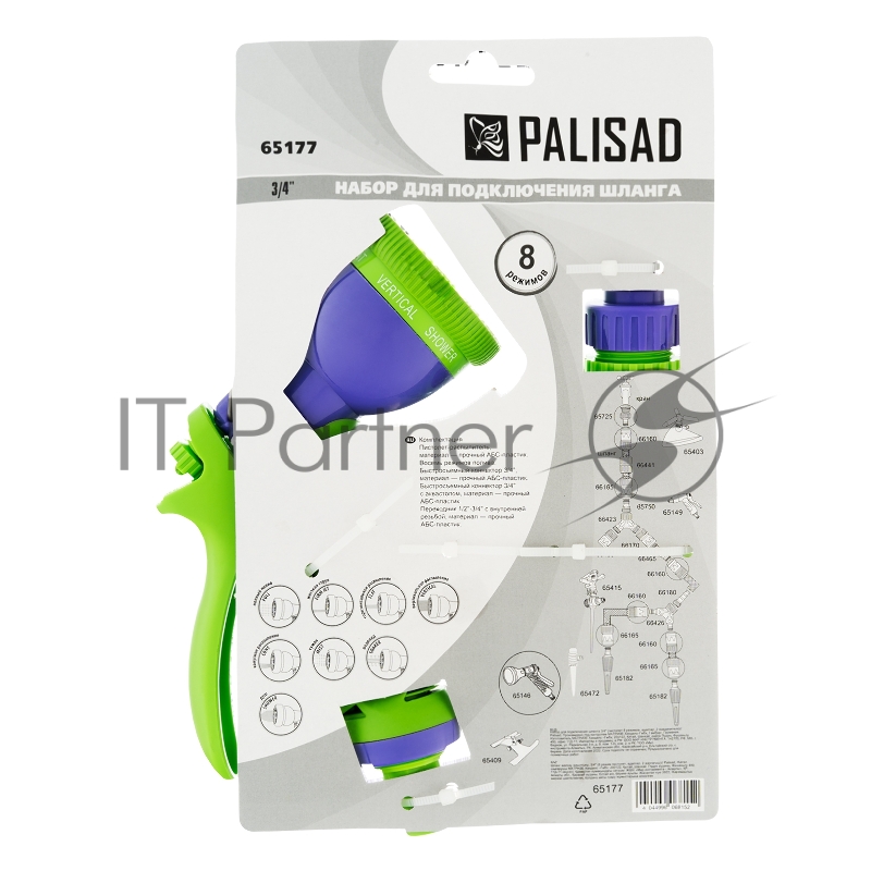 Набор для подключения шланга 3/4 (пистолет 8 режимов, адаптер, 2 соединителя)// Palisad