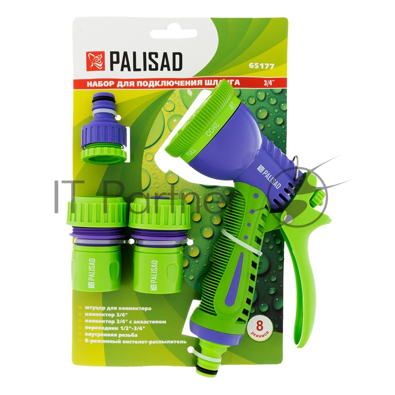 Набор для подключения шланга 3/4 (пистолет 8 режимов, адаптер, 2 соединителя)// Palisad