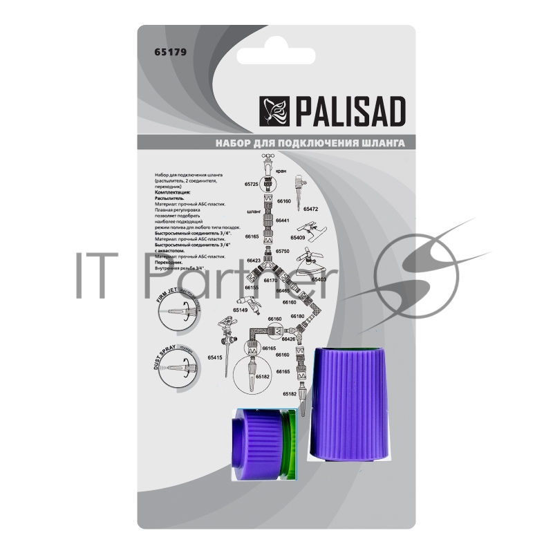 Набор для подключения шланга 3/4 (распылитель, 3 адаптера к распылителю)// Palisad