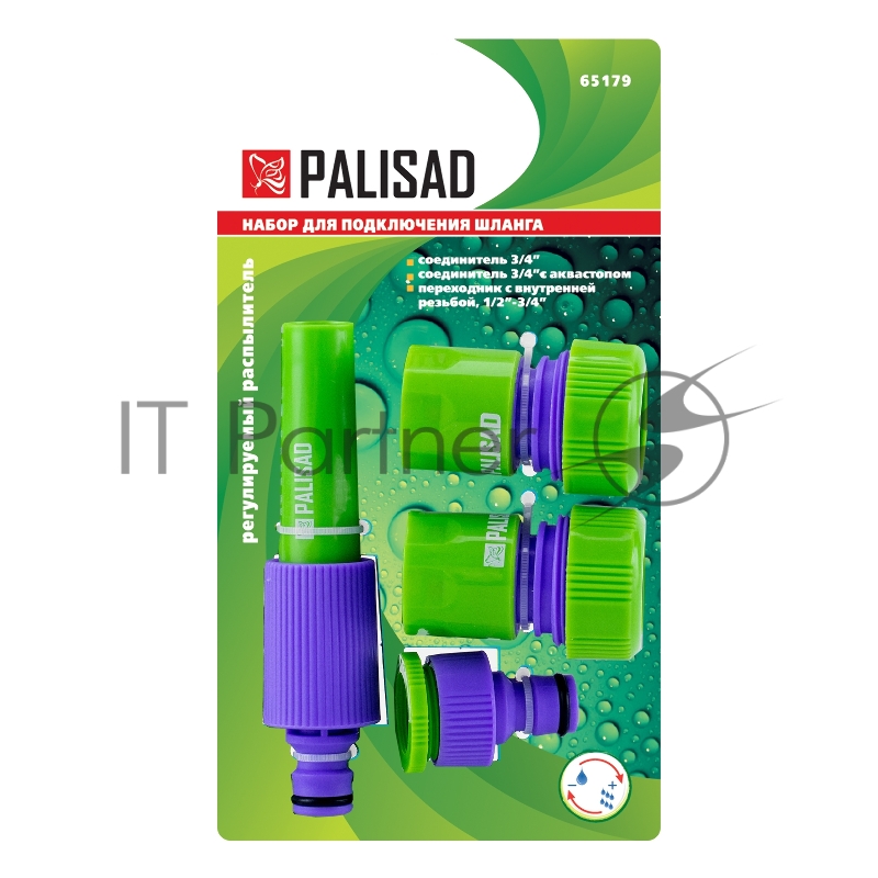 Набор для подключения шланга 3/4 (распылитель, 3 адаптера к распылителю)// Palisad