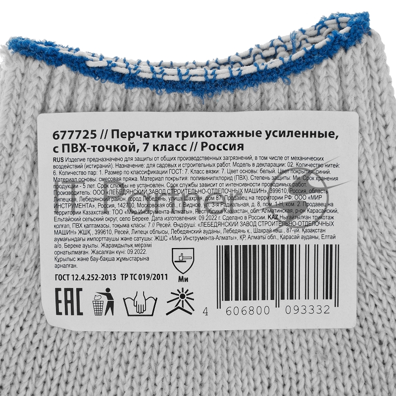 Перчатки трикотажные усиленные, с ПВХ точкой, 7 класс вязки// Россия