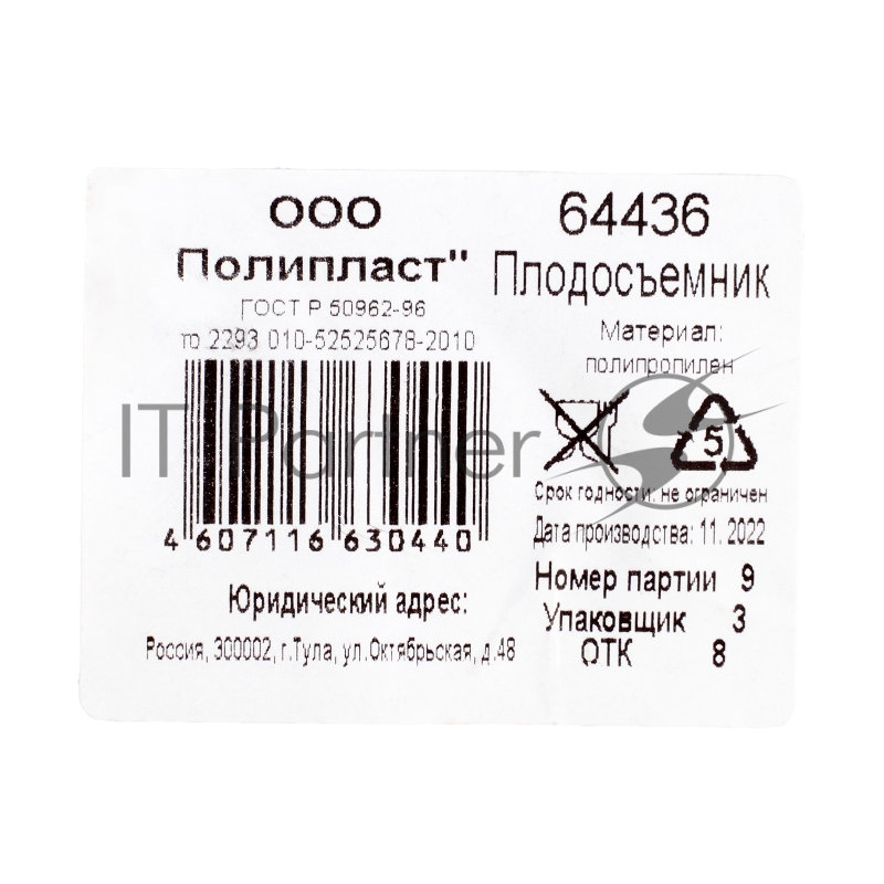 Плодосъемник с пластиковой корзиной, внутренний D - 130 мм// Россия