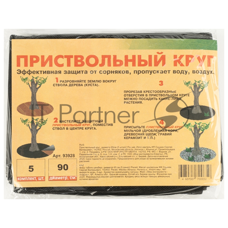 Приствольный круг, диаметр 90см (5 штук)// Россия