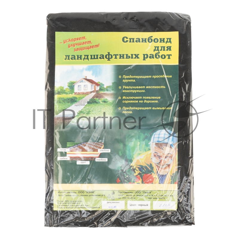 Спанбонд 90 для ландшафтных работ 12 х 0,8// Россия