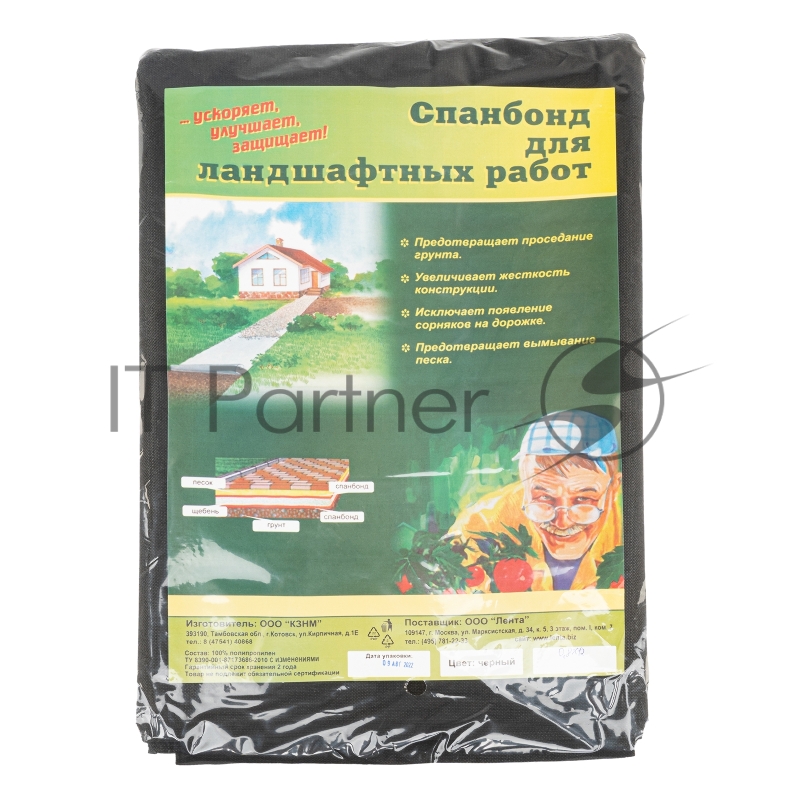 Спанбонд 120 для ландшафтных работ 12 х 0,8// Россия
