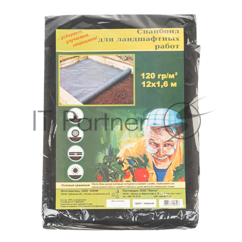 Спанбонд 120 для ландшафтных работ 12 х 1,6// Россия