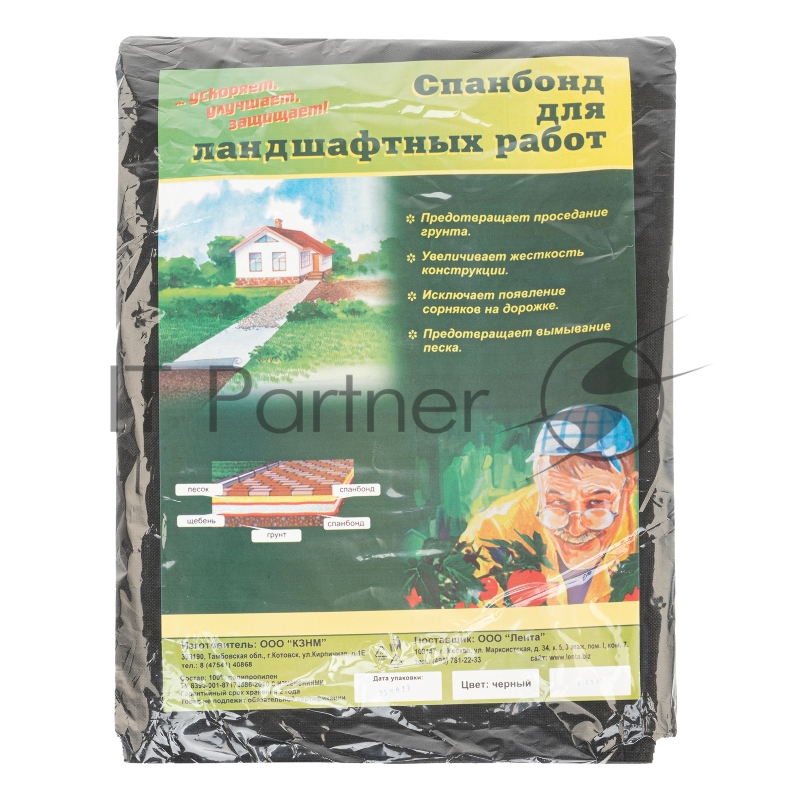 Спанбонд 150 для ландшафтных работ 12 х 0,8// Россия
