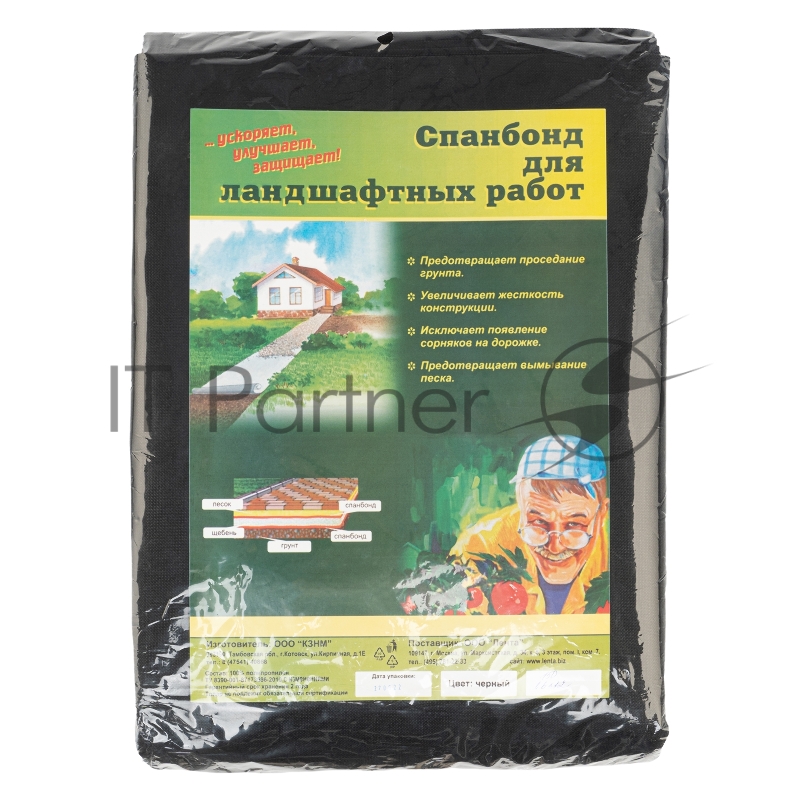 Спанбонд 150 для ландшафтных работ 12 х 1,6// Россия