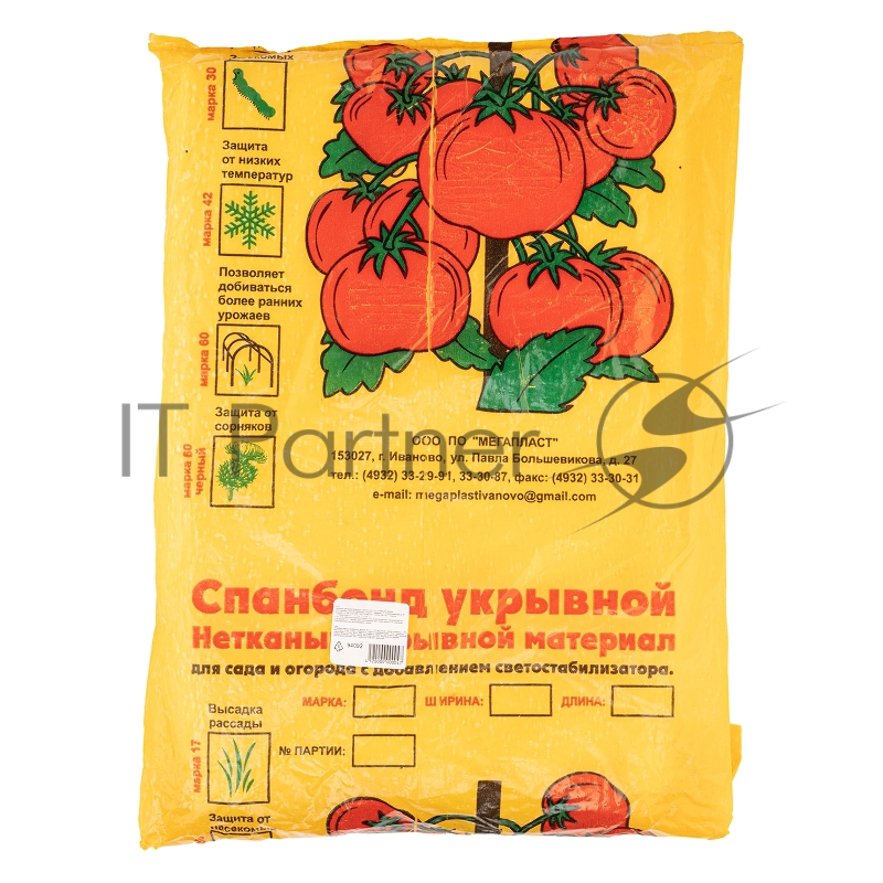 Укрывной материал Спанбонд, эконом 30 / 2,1 х 10, белый// Россия