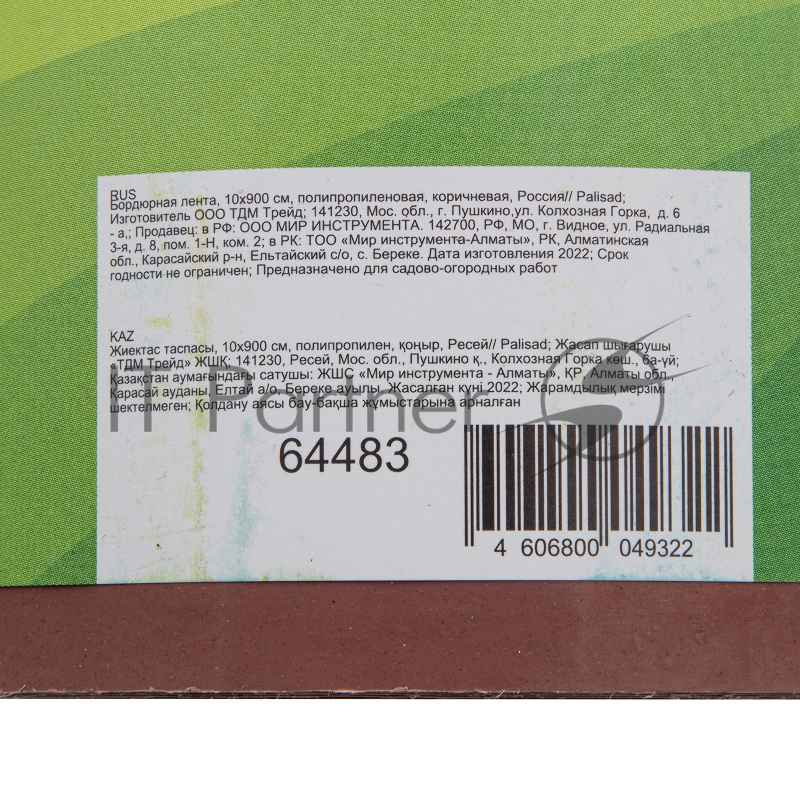 Бордюрная лента, 10х900 см, полипропиленовая, коричневая, Россия// Palisad