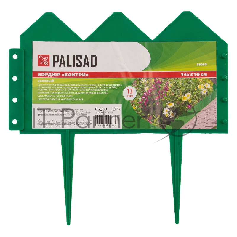 Бордюр Уютный, 14х310 см, зеленый, Россия// Palisad