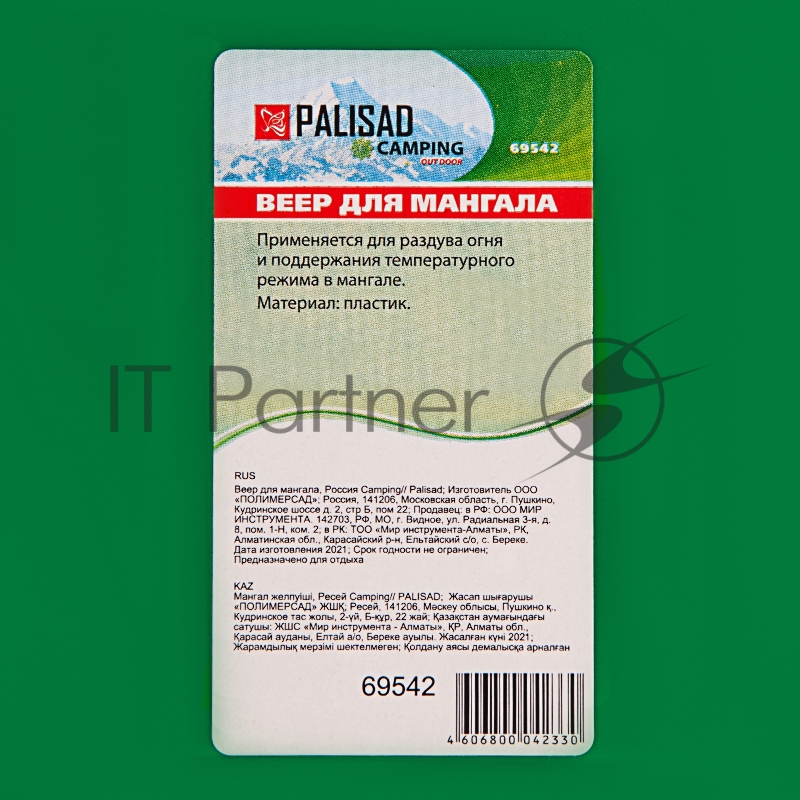 Веер для мангала, Россия Camping// Palisad
