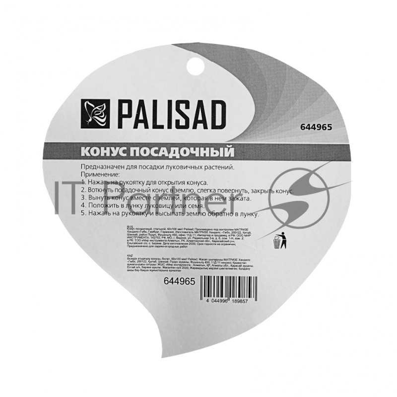 Конус посадочный, стальной, 60х100 мм// Palisad
