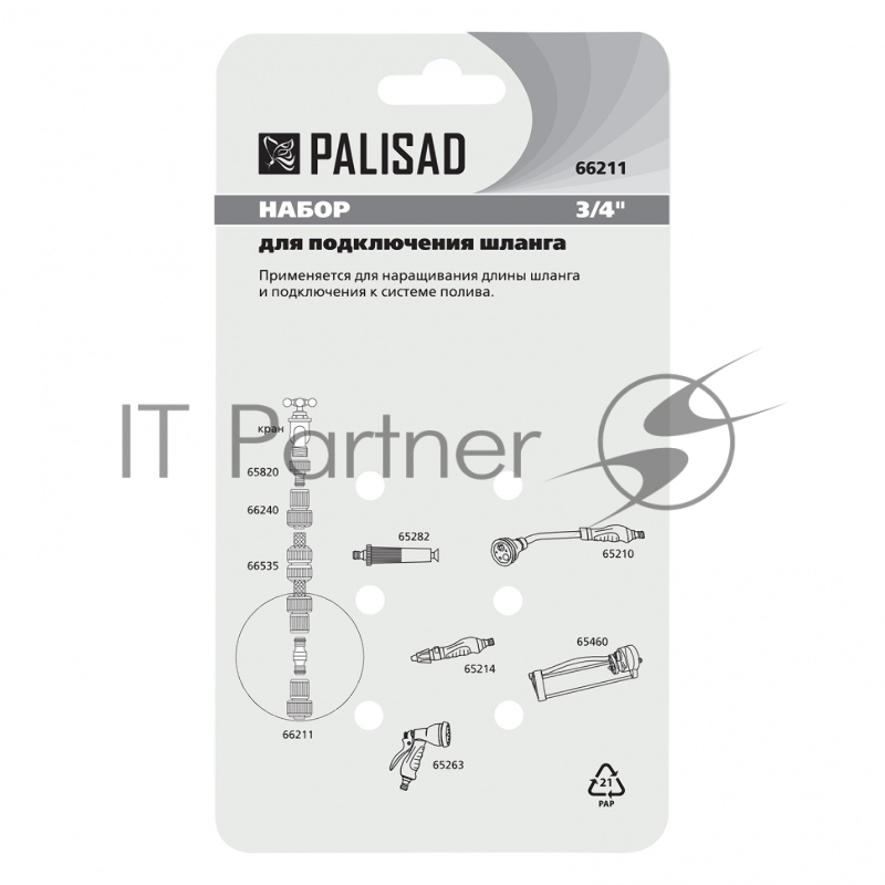 Набор для соединения шлангов 3/4, (переходник, 2 соединит.аквастоп), латунный// Palisad