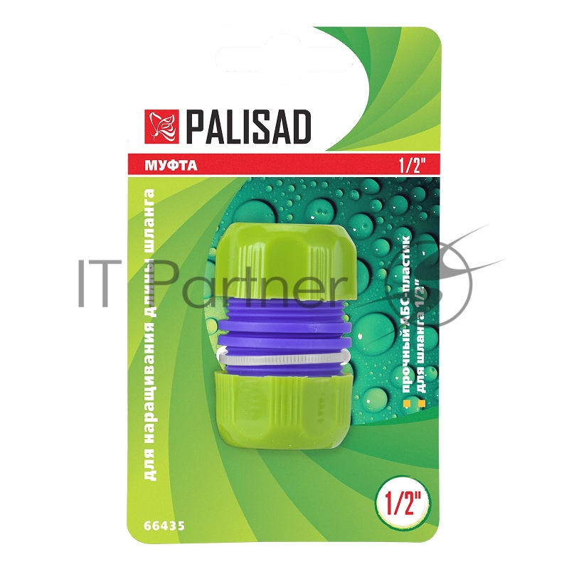 Муфта ремонтная для шланга, 1/2, пластмассовая// Palisad