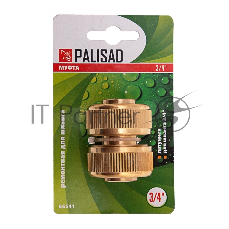 Муфта ремонтная для шланга, 3/4, латунная// Palisad