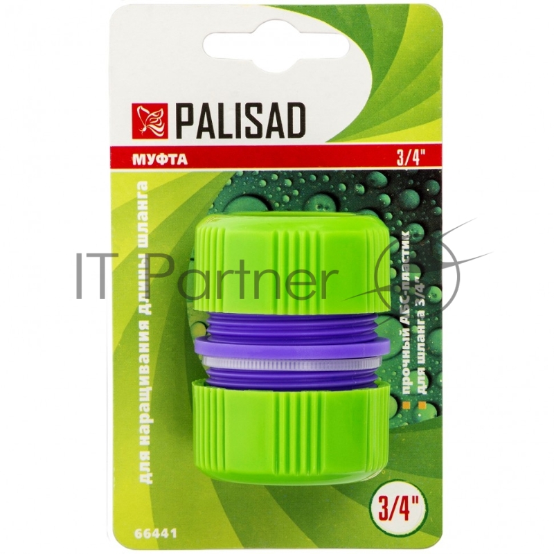 Муфта ремонтная для шланга, 3/4, пластмассовая// Palisad