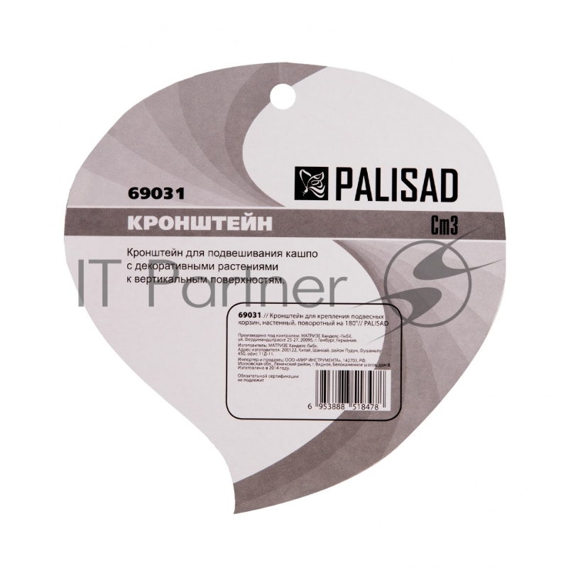 Кронштейн для крепления подвесных корзин, настенный, поворотный на 180°// Palisad