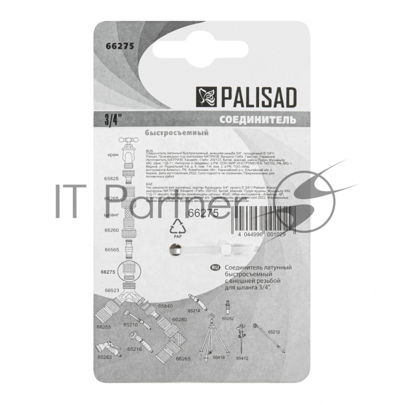 Соединитель латунный быстросъемный, внешняя резьба 3/4, посадочный D 3/4// Palisad