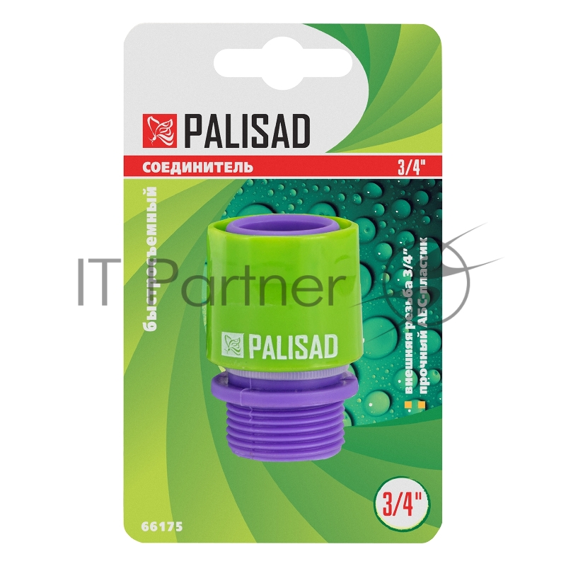 Соединитель пластмассовый быстросъемный, внешняя резьба 3/4// Palisad
