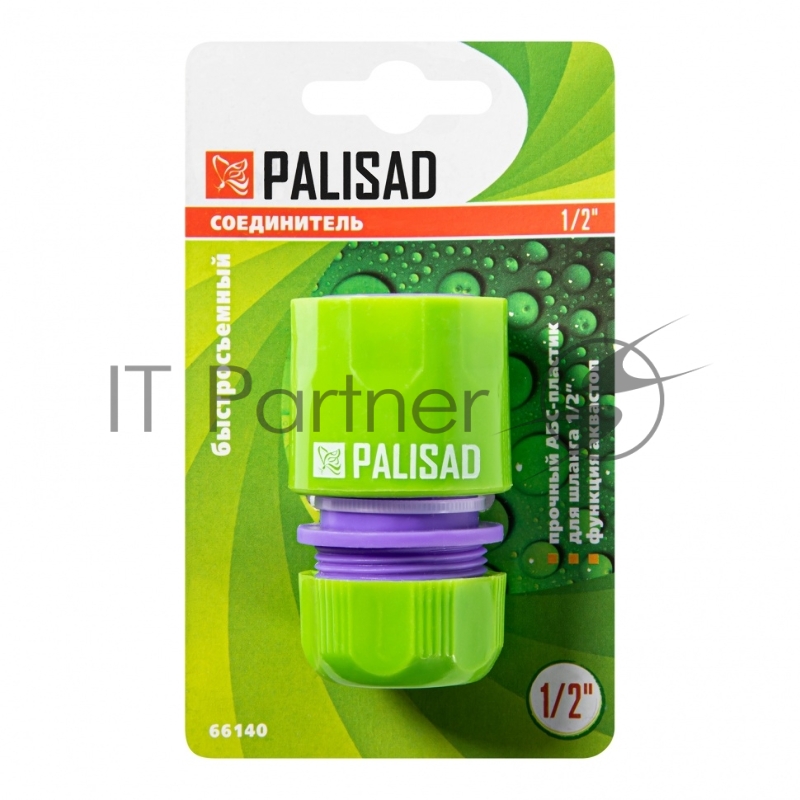 Соединитель пластмассовый быстросъемный для шланга 1/2, аквастоп// Palisad