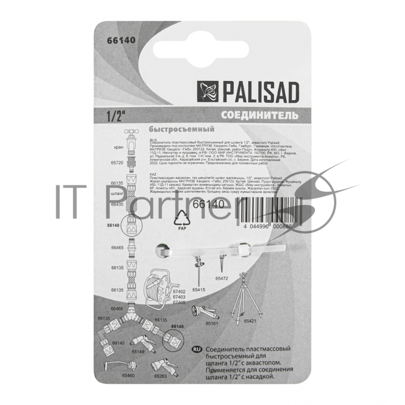 Соединитель пластмассовый быстросъемный для шланга 1/2, аквастоп// Palisad