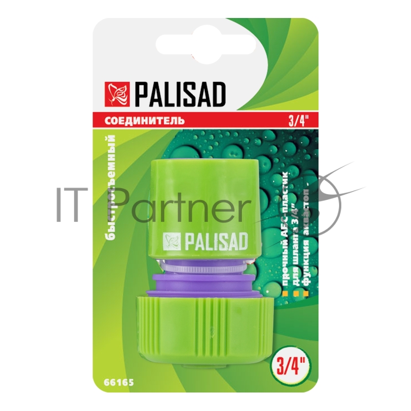 Соединитель пластмассовый быстросъемный для шланга 3/4, аквастоп// Palisad