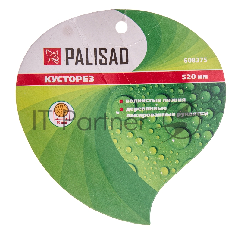 Кусторез, 520 мм, волнистые лезвия, деревянные рукоятки// Palisad