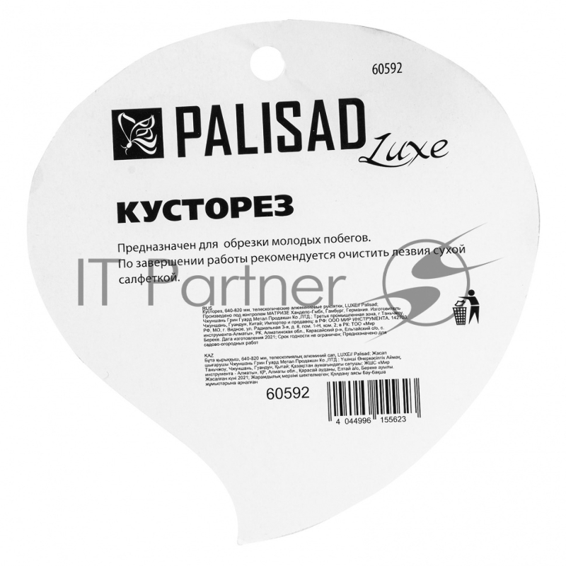 Кусторез, 640-820 мм, телескопические алюминиевые рукоятки, LUXE// Palisad