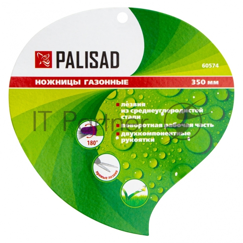 Ножницы газонные, 350 мм, пластиковые обрезиненные рукоятки// Palisad