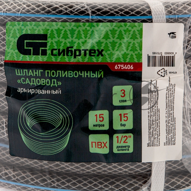 Шланг поливочный армированный ПВХ 1/2, 15 м, Садовод// Сибртех