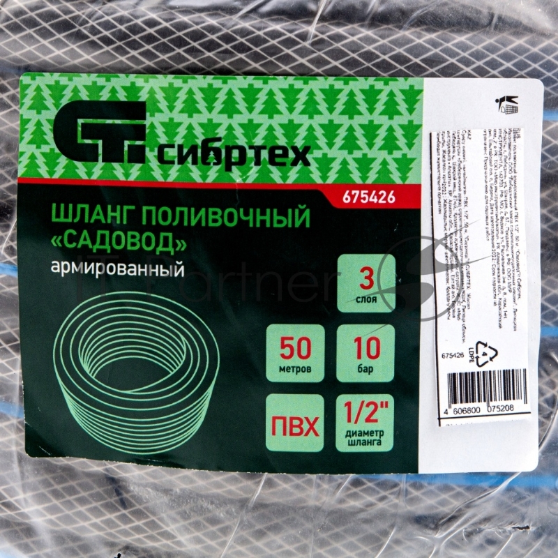 Шланг поливочный армированный ПВХ 1/2, 50 м, Садовод// Сибртех