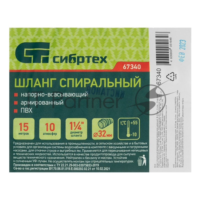 Шланг спиральный армированный напорно-всасывающий, Ф-32 мм, 10 атм., 15 метров// Сибртех