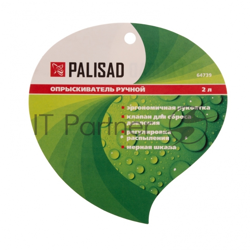 Опрыскиватель ручной с клапаном сброса давления, 2л// Palisad