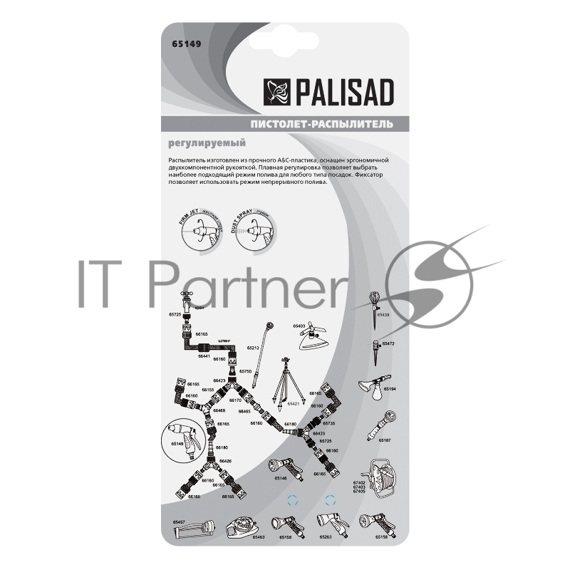Пистолет-распылитель, регулируемый, эргономичная рукоятка// Palisad